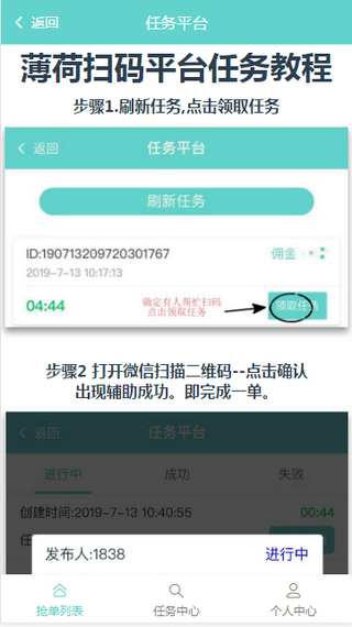 薄荷接单平台下载app