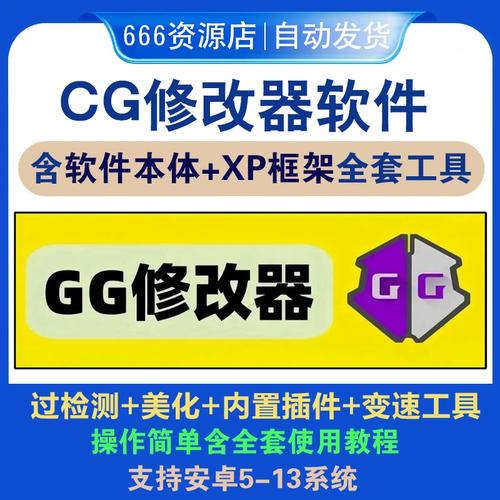 GG修改器全中文版