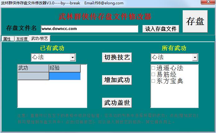 绵阳3.0修改器下载