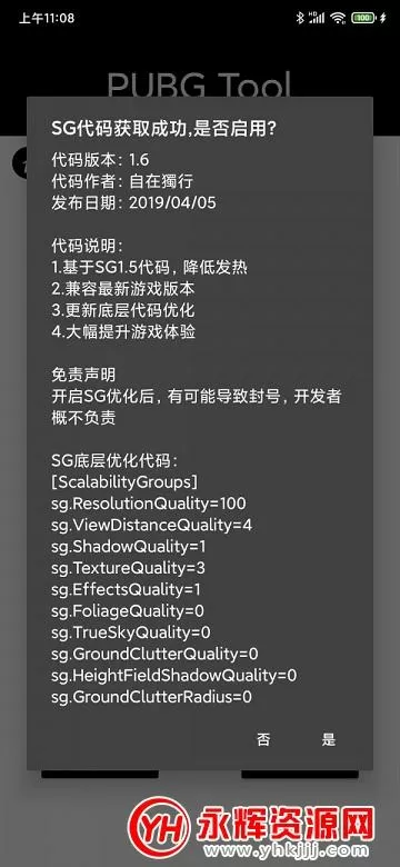 Pubgtool画质修改器(120帧免费版)