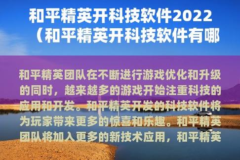 和平精英免费开科技2022v3.2