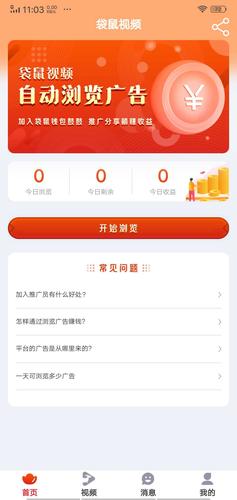 袋鼠视频自动浏览广告赚钱app