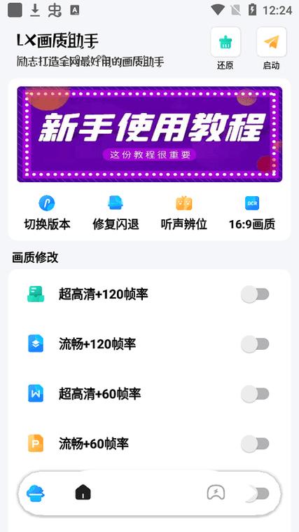 lx画质助手修超广角120帧