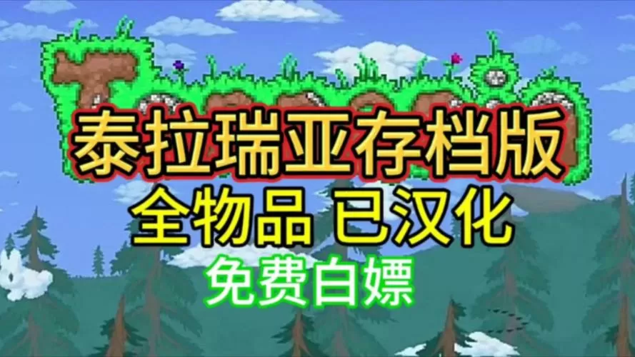 泰拉瑞亚存档编辑器1.4.4.9汉化版下载