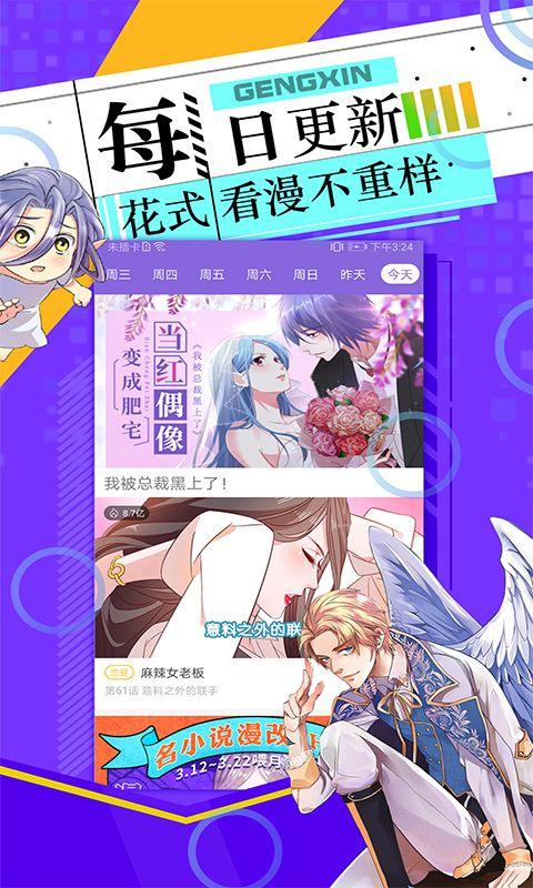 土豪漫画下载安装免费版