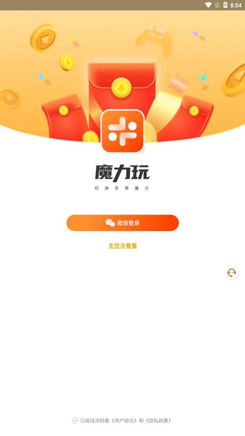 魔力玩APP