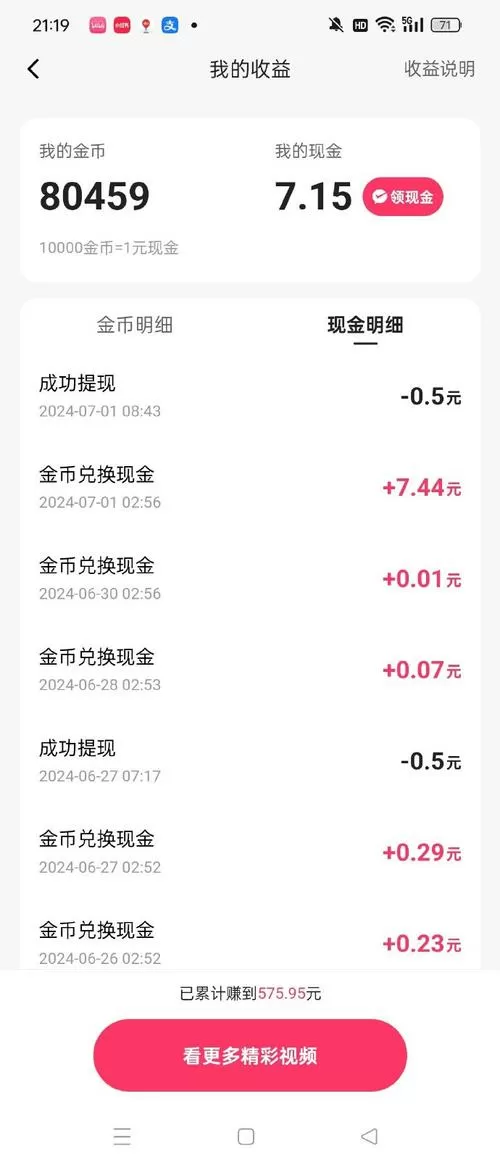 乐刷视频金币怎么兑换