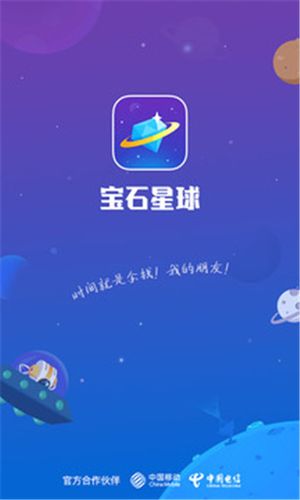 宝石星球app下载安装