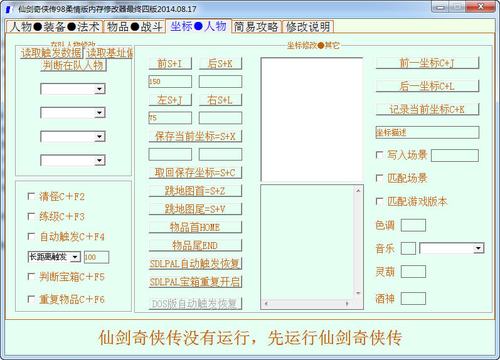 九州仙剑传修改器