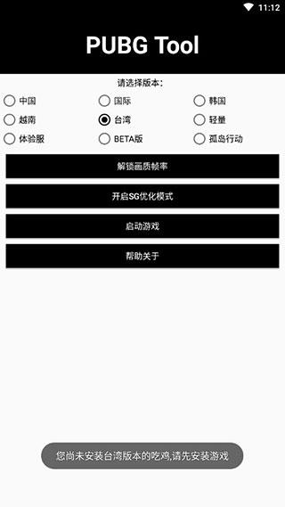 pubgtool画质助手