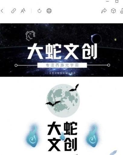 大蛇文创数字藏品平台