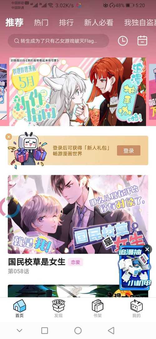 哔哩哔哩漫画无付费破解版2020给力版