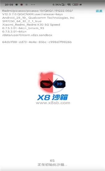 x8沙箱官方正版手机