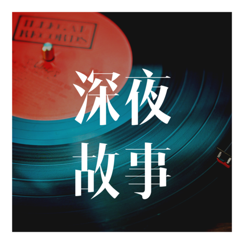 亿听FM手机版