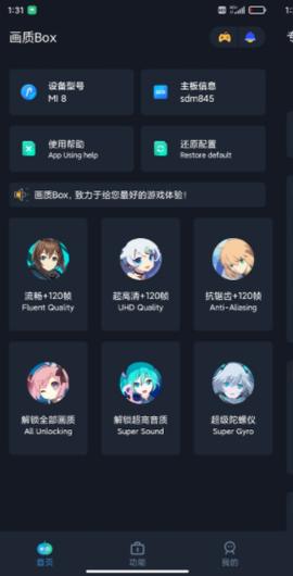 画质box - v2.3版本