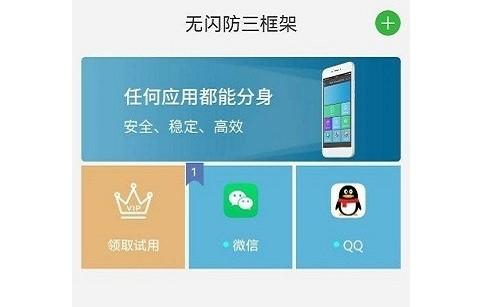 无闪防三框架v7.3.3