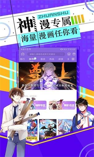 神漫画破解版永久免费最新版