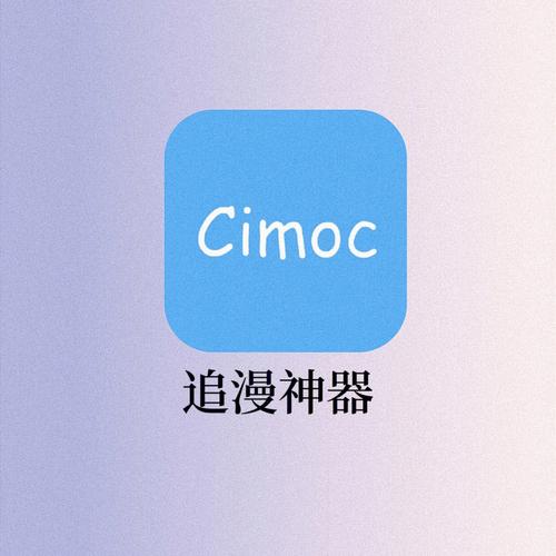 cimoc官网版特色