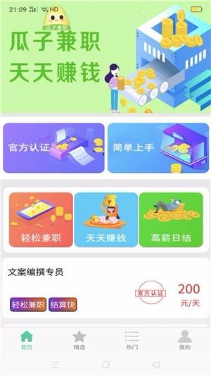 瓜子兼赚app最新版