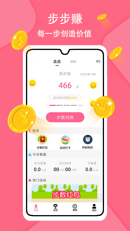 步步挣怎么挣钱怎么提现金