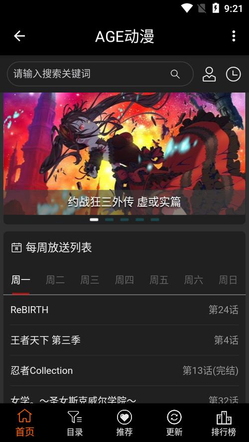 ACE动漫下载官方无弹窗版