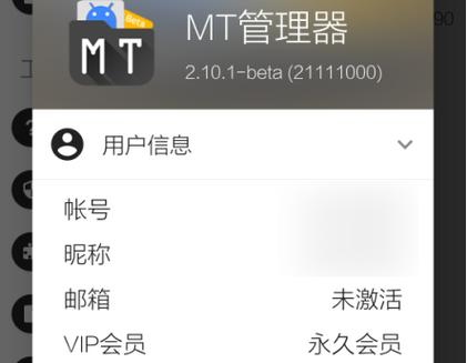 mt管理器vip去限制版v2.10.1