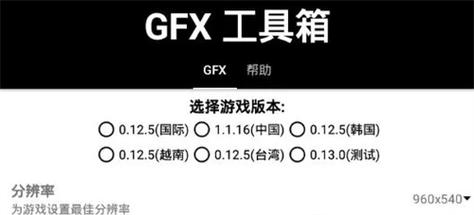 GFX工具箱画质助手9.9.3