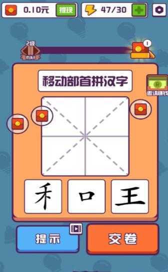 汉字高手官方版