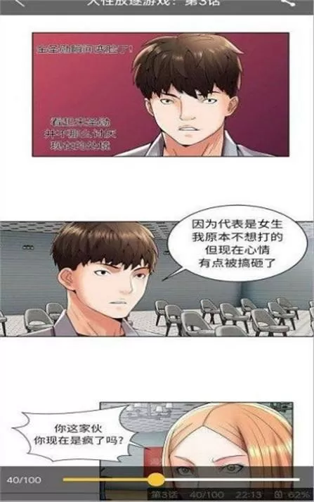 MIMEI迷妹漫画