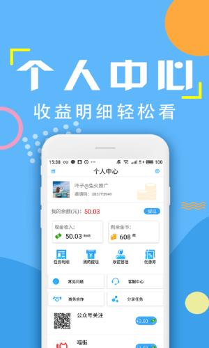 呼叫云APP(手机兼职赚钱平台)