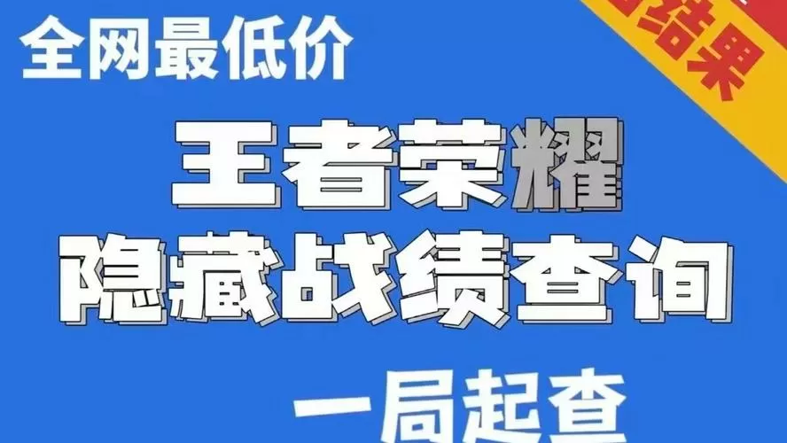 王者荣耀隐藏战绩查询2022最新