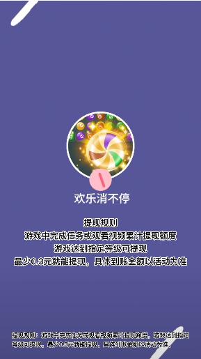 欢乐消不停红包版极速版app