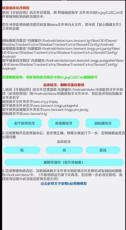 野樱画质助手1.8.2正式版修改版无广告