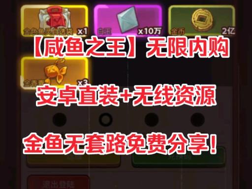 咸鱼之王闯关答题器最新版