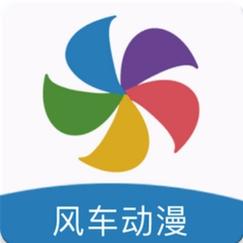 风车动漫2022不更新版本了吗