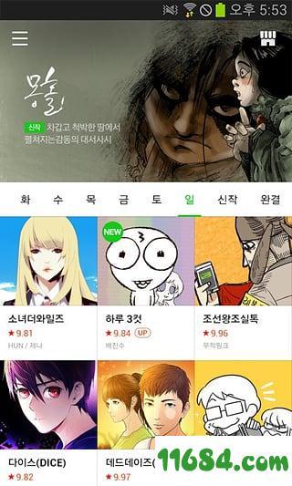 naver漫画软件下载