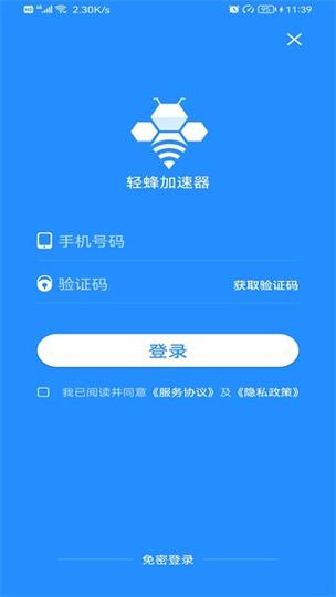 轻蜂加速器下载安装红包正版