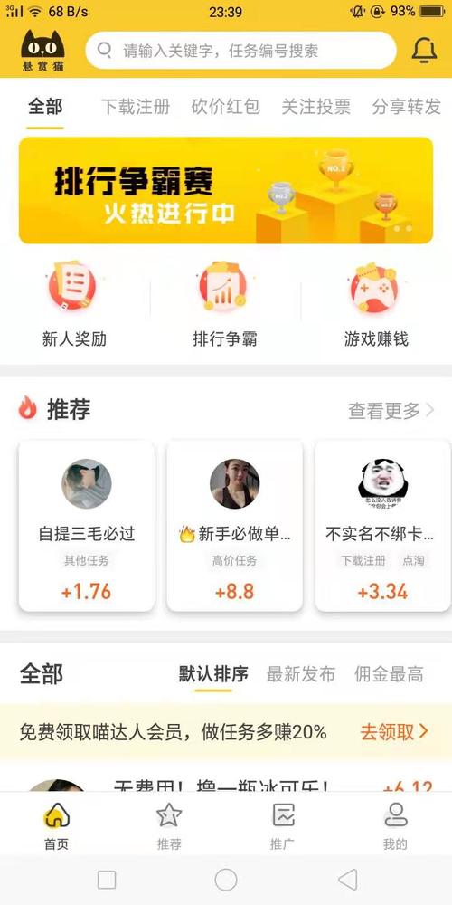 悬赏猫app正版下载