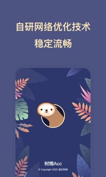 树懒acc官方下载