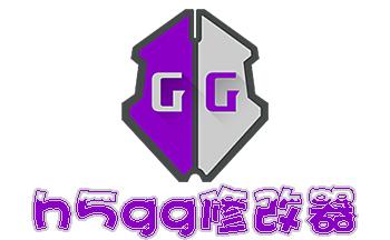 h5gg修改器v7.9下载