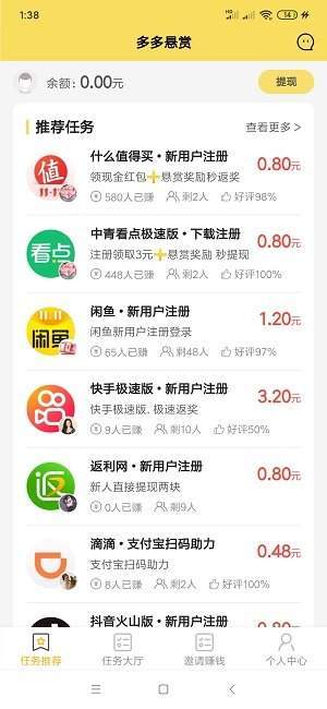 多多悬赏app下载app