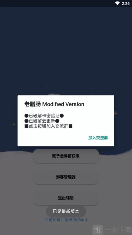 老腊肠辅助器v1.0