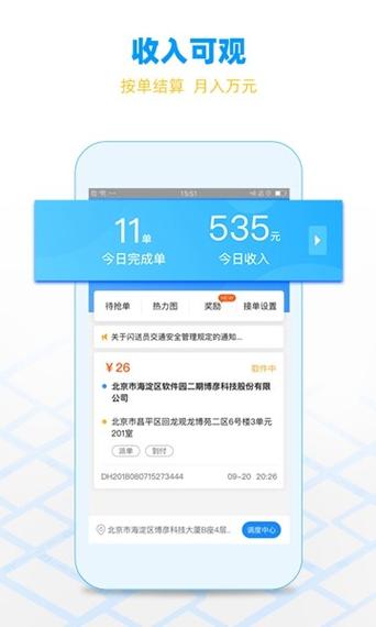 闪电接单辅助平台APP