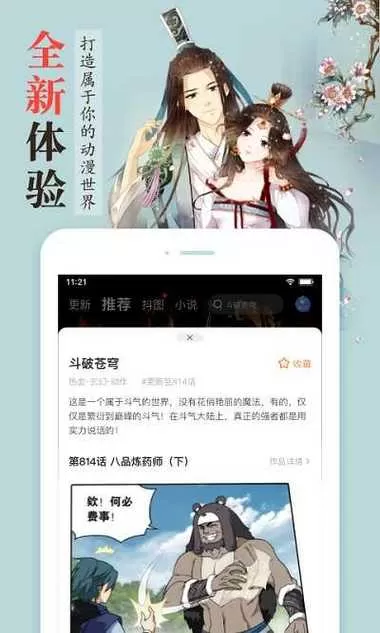 漫客栈破解版2.5.5