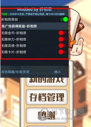 折相思内置MOD修改器