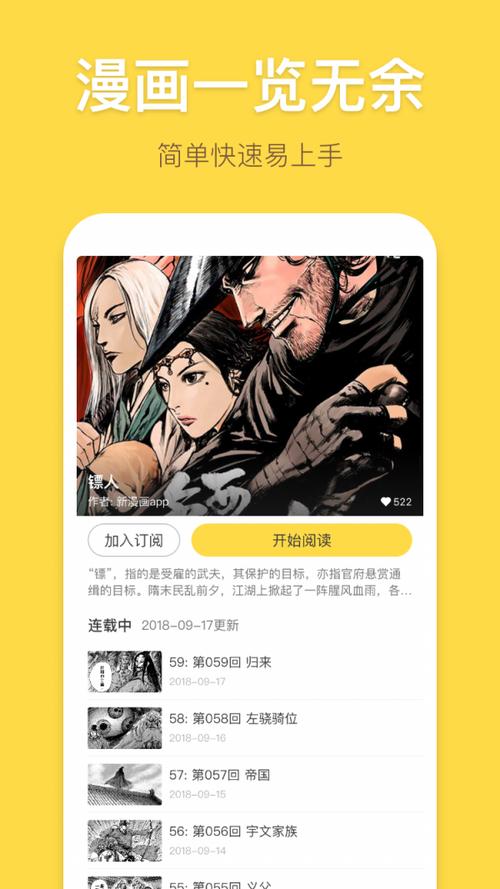 嘀嗒漫画APP