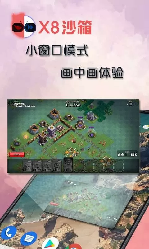 x8沙箱去广告破解修改版