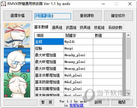Rpg存档修改器