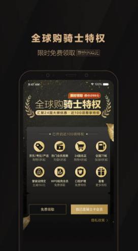 全球购骑士特权赚钱版v1.0.3