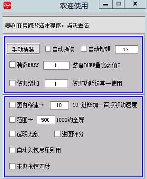 神明2.0辅助